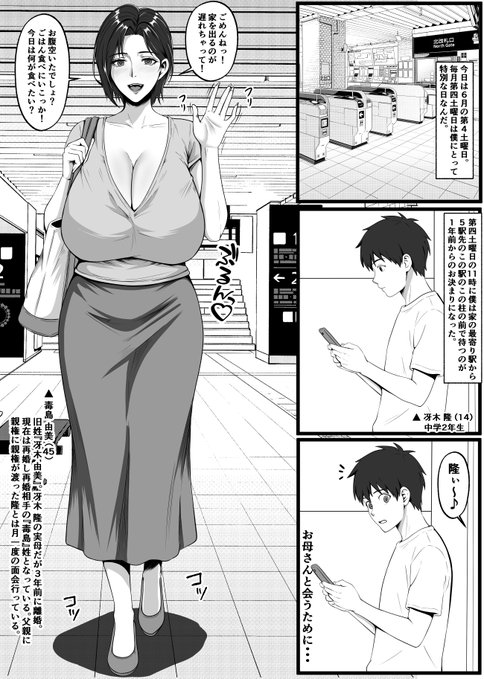 バックアップから復元できたページは前回の分と合わせて3ページだった。。息抜き兼グレースケールの塗り方と誇張した爆乳垂れ乳お母さんNTR見たくて描いてた。この2ページは離婚して再婚したお母さんと月一の面会で母親から牝に変わっているのを実感する息子・・的な。