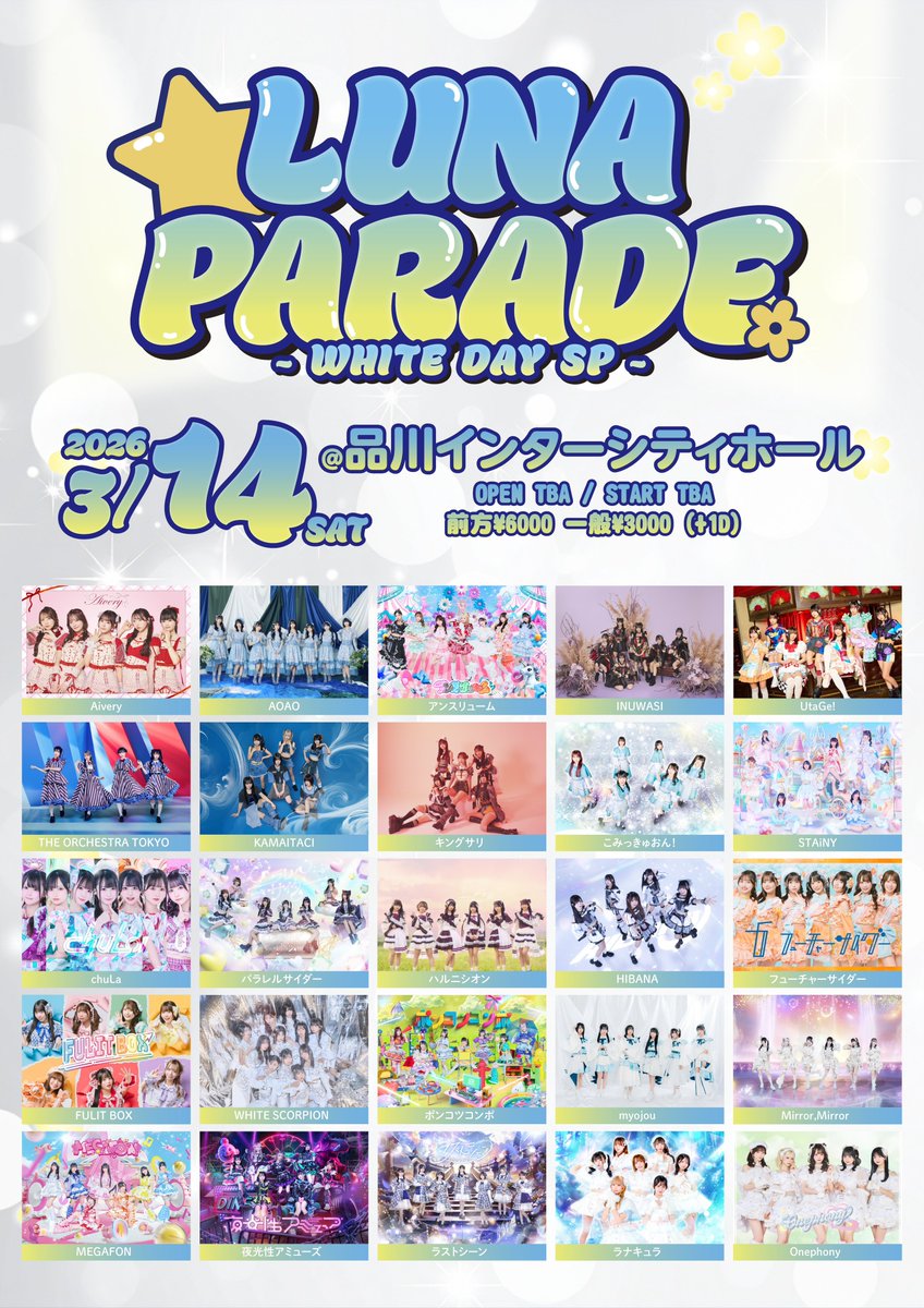 ✿ TT公開 ✿ 3/14(土) 「LUNA PARADE - WHITE DAY SP -」 @ 品川
