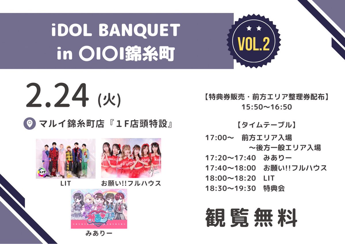 ✴︎ご成約品✴︎リピーター様　イベント割引　おまとめ同梱包　６点 LITライブ情報 】 🗓2026年2月24日(火) 「iDOL BANQUET in 〇I〇I錦糸