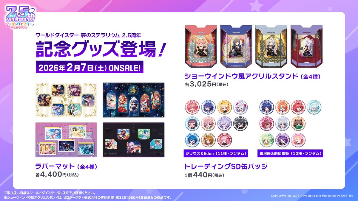 ✨イベント情報✨ 2月7日（土）～アニメイト秋葉原店にて ユメステの