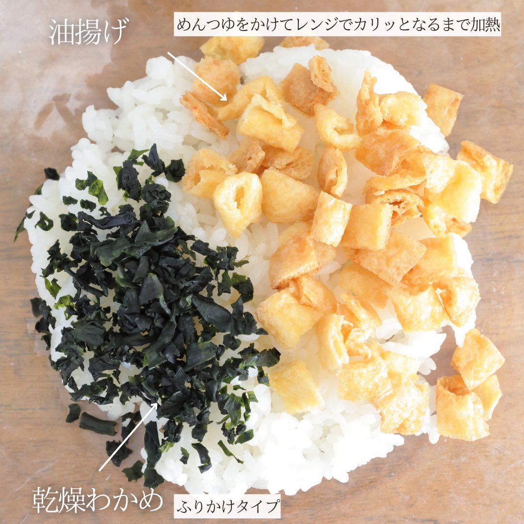 「わかめおにぎり」は油揚げを一緒に混ぜると満足感が格上がり。“きつねわかめうどん風”のほっとする味わいが楽しめます。