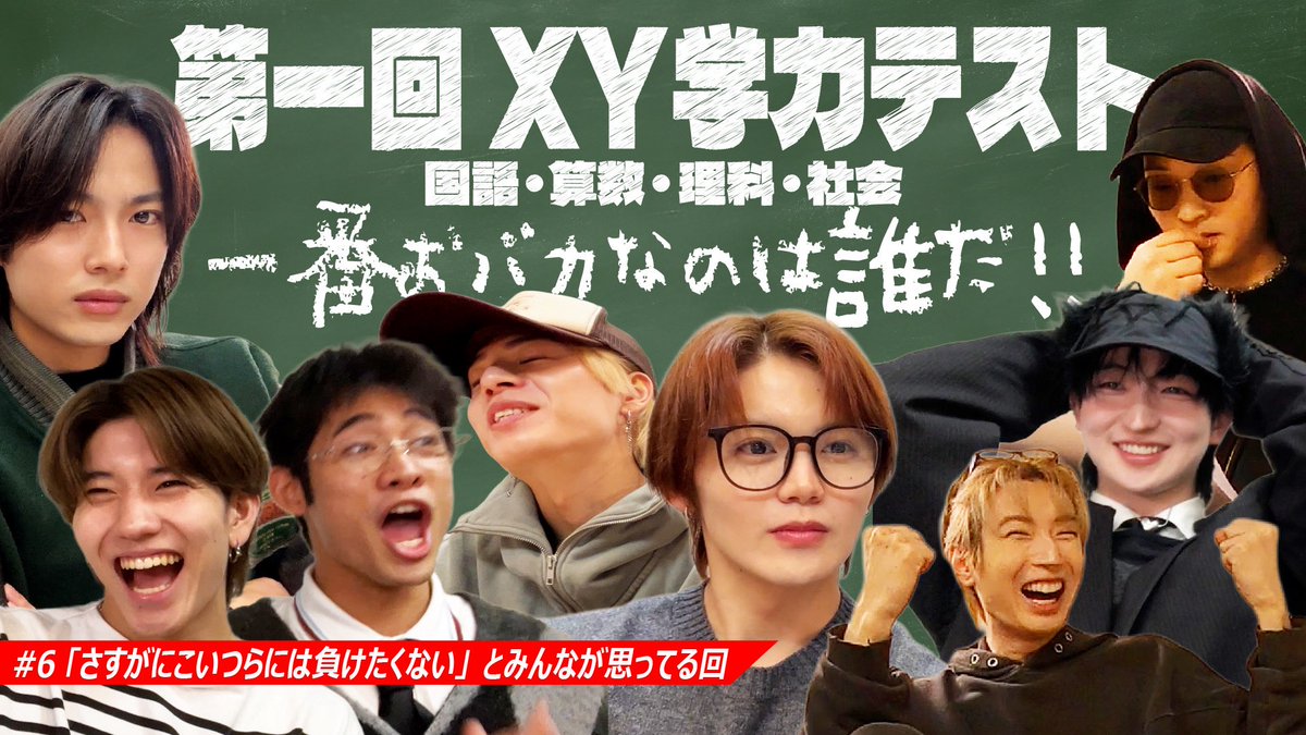 xy___official's tweet photo. 【XY Official YouTube公開！】
【 XY Real 】第1回XY学力テスト！
🔗 https://t.co/S25BJltcQo

#XYReal
#XY
#YOSHIKI
@YoshikiOfficial https://t.co/YziVRAIG32