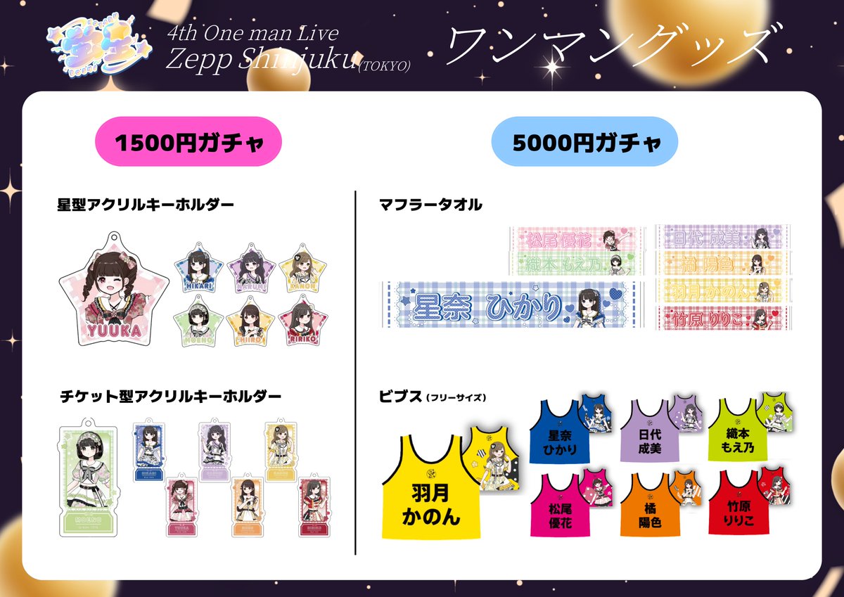ワンマングッズ情報🌟✨ 開場時間の17:30〜会場内ロビーにて販売