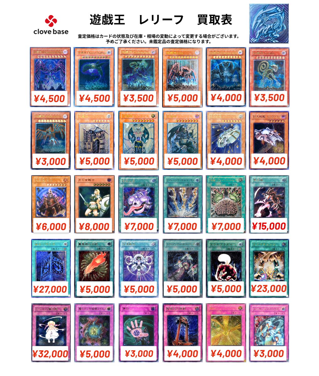 🔯 遊戯王 レリーフ買取表 🔯】 地縛神Chacu Challhua 4500 地縛神Uru