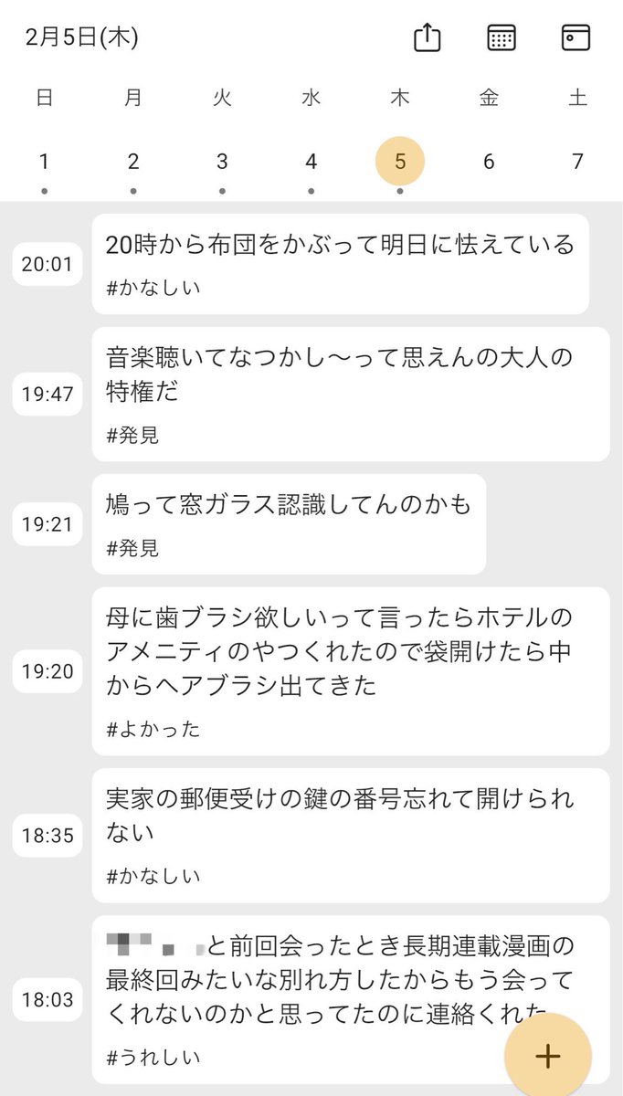 hokoriest's tweet photo. 適当に生きているせいで喜怒哀楽のすべてをスルーしがちなので年末から感情日記をつけている　これは今日のやつ https://t.co/RCTKUSGwTV