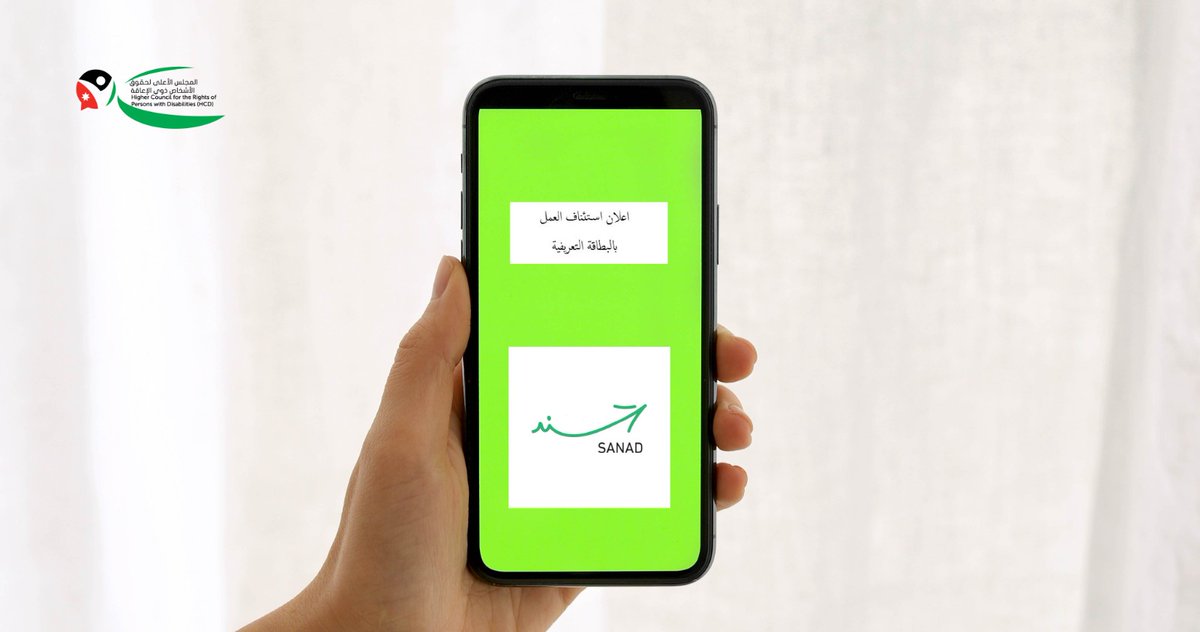 المجلس الأعلى لحقوق الأشخاص ذوي الإعاقة (HCD) tweet media