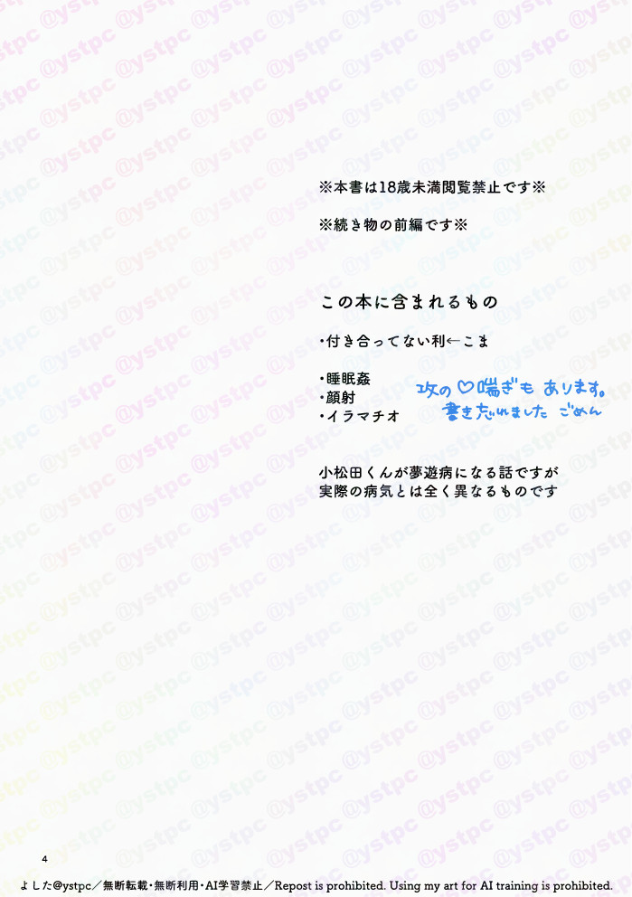 利こま 新刊サンプル
【2/8(日) 西1ア13b POCA】

両片想い利こま睡💤姦です。
夢遊病になったこまを夜の間利が見張ることになった話。
利さんがこまくんに好き勝手しています。
後編は5月発行予定。

「君の話なんて聞きたくないから」前編
R18/34P/500円(会場価格)

#0208利こま

(1/3) 