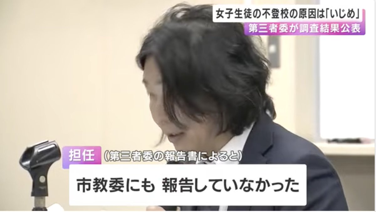 中３女子生徒が複数の同級生から日常的に暴行を受ける
→担任は相談を受けるも「いじめ」認識せず
→生徒は卒業まで不登校
→学校は教育委員会に報告せず
→第三者委員会「一連の行為をいじめと認定。不登校の原因だった」
学校が法律を守らない、いじめを無視する。被害者がSNS拡散に頼る原因がこれ