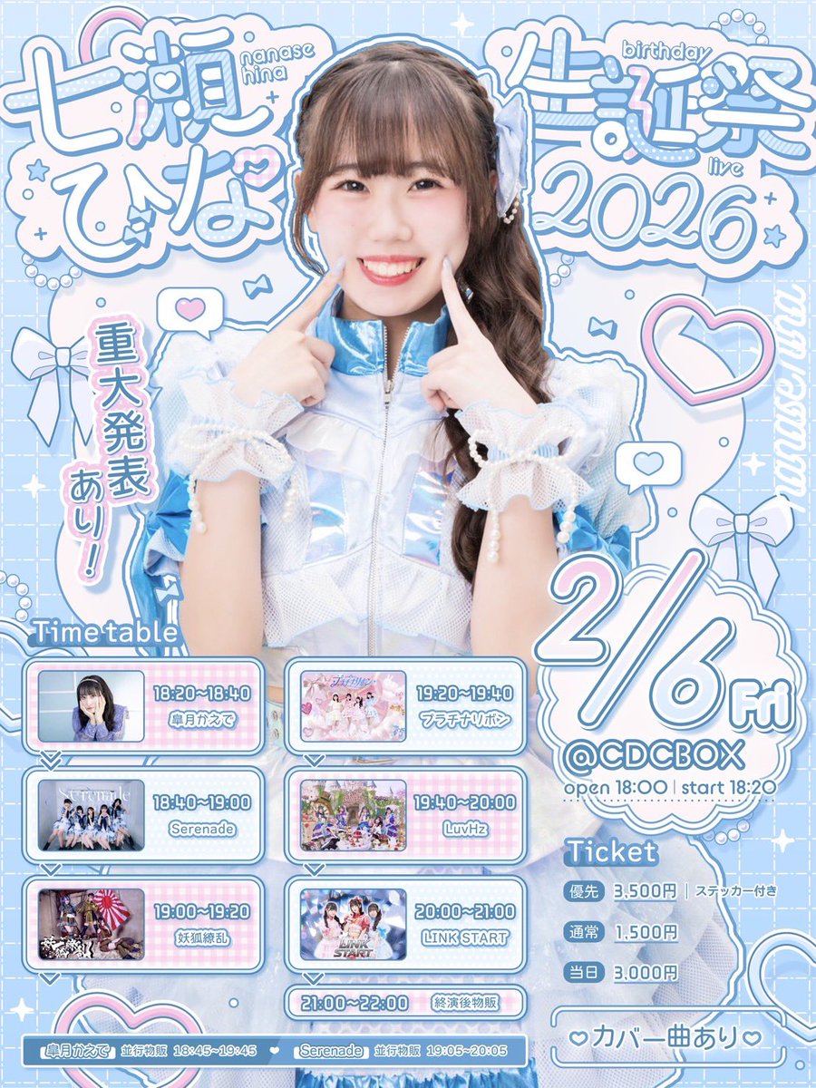 入場特典追加！ ひな専用写メ券を来場者全員にプレゼント🎁♡