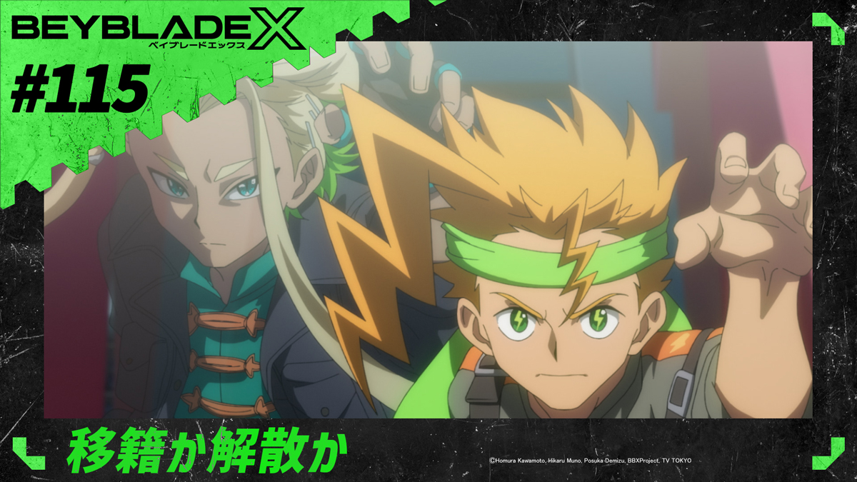 ただいまからベイチューブにて、第115話「移籍か解散か」 配信スタート！→youtu.be/ecQRt5YPfd4
毎週金曜夜7時からアニメの最新話を公開！『BEYBLADE X』の情報はベイチューブから！→youtube.com/@BEYBLADEOffic…
#BEYBLADEX #ベイブレードX #ベイX