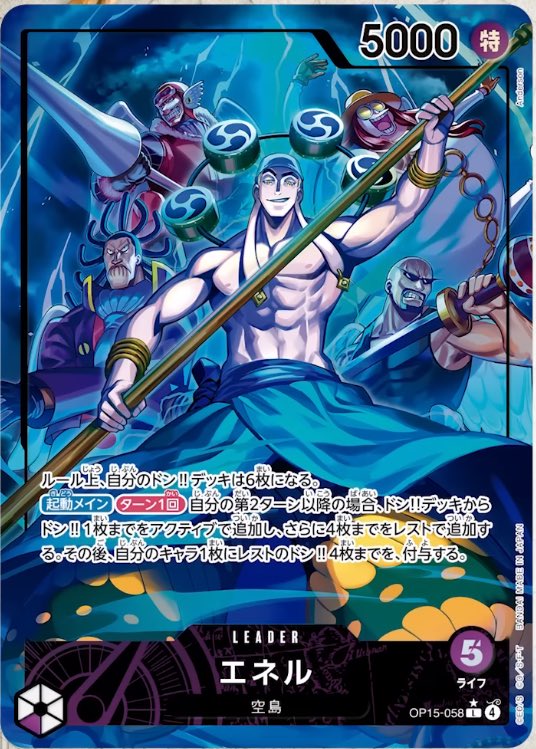 2026年2月28日発売 ONE PIECEカードゲーム15弾神の島の冒険に収録され