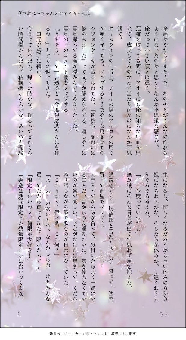 rashi524's tweet photo. 伊にーちゃんとあおいちゃんの話④（全7P）
伊アオ/現パロ/年齢操作

ナチュラルにぜんねずくっついてる
あとかまど兄妹はこの話ではふたごです🥹

筆が乗ってるうちにガンガン書きたい、書くの楽しい期！嬉し🥹🤍

（1/2） https://t.co/ehM9K8hCF4