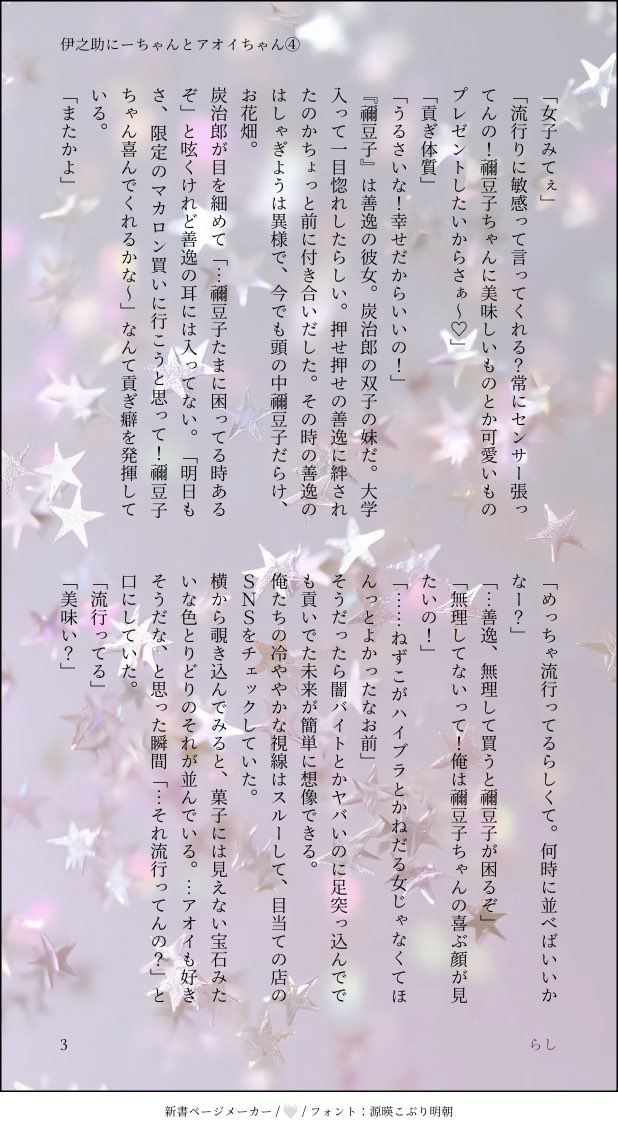 rashi524's tweet photo. 伊にーちゃんとあおいちゃんの話④（全7P）
伊アオ/現パロ/年齢操作

ナチュラルにぜんねずくっついてる
あとかまど兄妹はこの話ではふたごです🥹

筆が乗ってるうちにガンガン書きたい、書くの楽しい期！嬉し🥹🤍

（1/2） https://t.co/ehM9K8hCF4