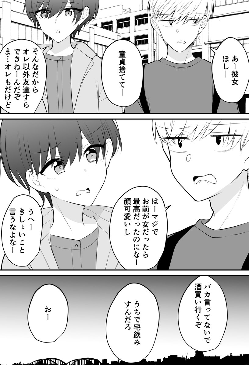 唯一できた友達が最高だったやつ(1/2) 