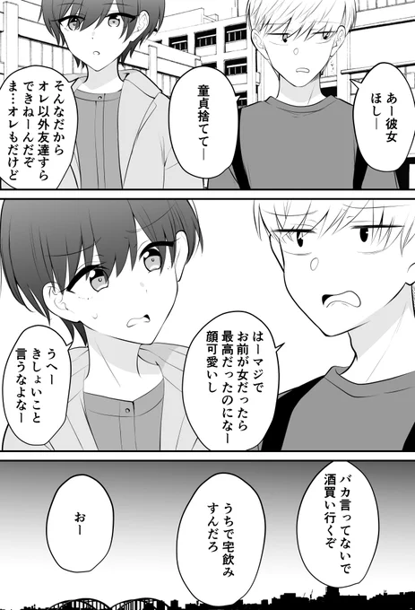 唯一できた友達が最高だったやつ(1/2) 