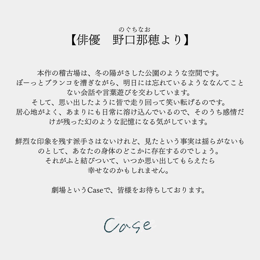 escape_1234_'s tweet photo. ＼ 俳優コメント✉️ ／

第三弾  野口那穂

＿＿＿＿＿＿＿＿＿＿

ひとり逃避行 #1    『Case』  

2月6日(金)〜8日(日)
於：SCOOL

▼ご予約
https://t.co/cYnRVq4Czm

#ひとり逃避行  #Case
＿＿＿＿＿＿＿＿＿＿ https://t.co/N3gS2P8Bo3