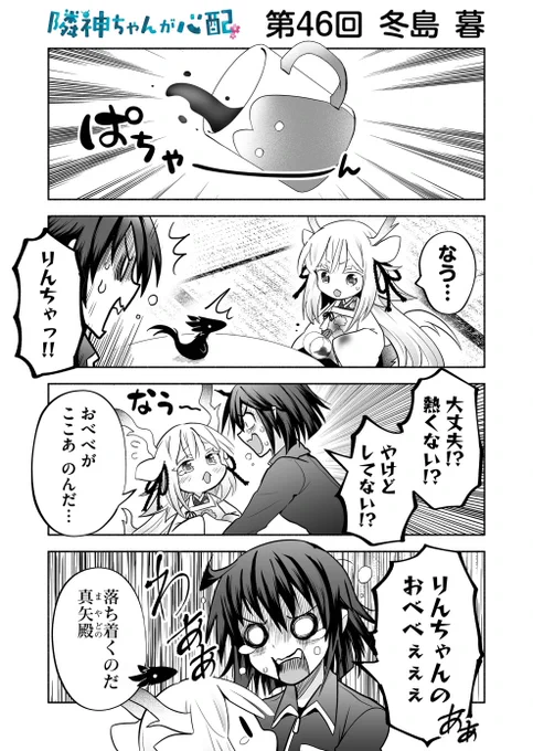小さな龍神様とセーター
(1/2) 