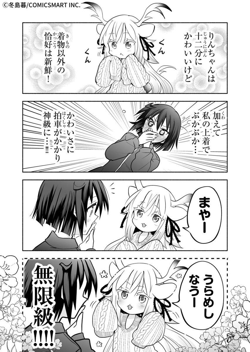 小さな龍神様とセーター
(2/2) 