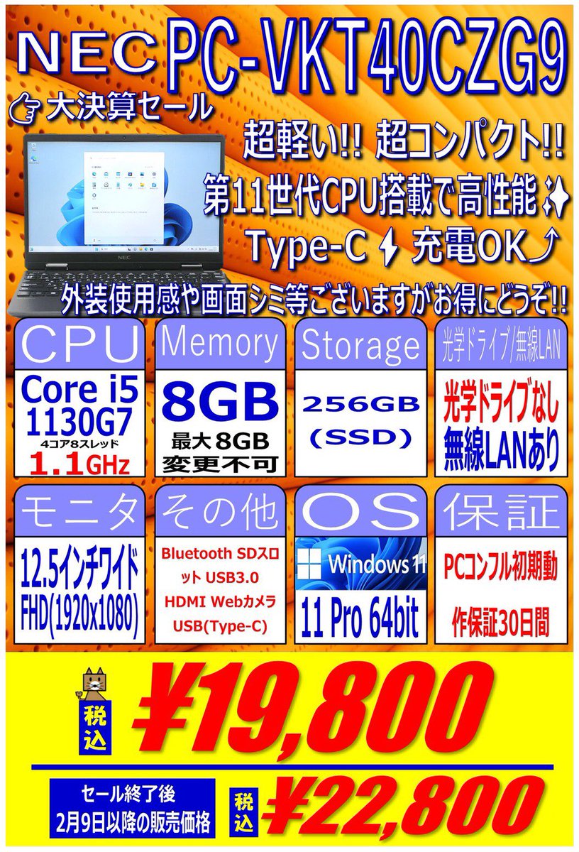 🦊3号店独自🏬週末特価商品🦊 2️⃣ NEC PC-VKT40CZG9 ※訳あり品 11