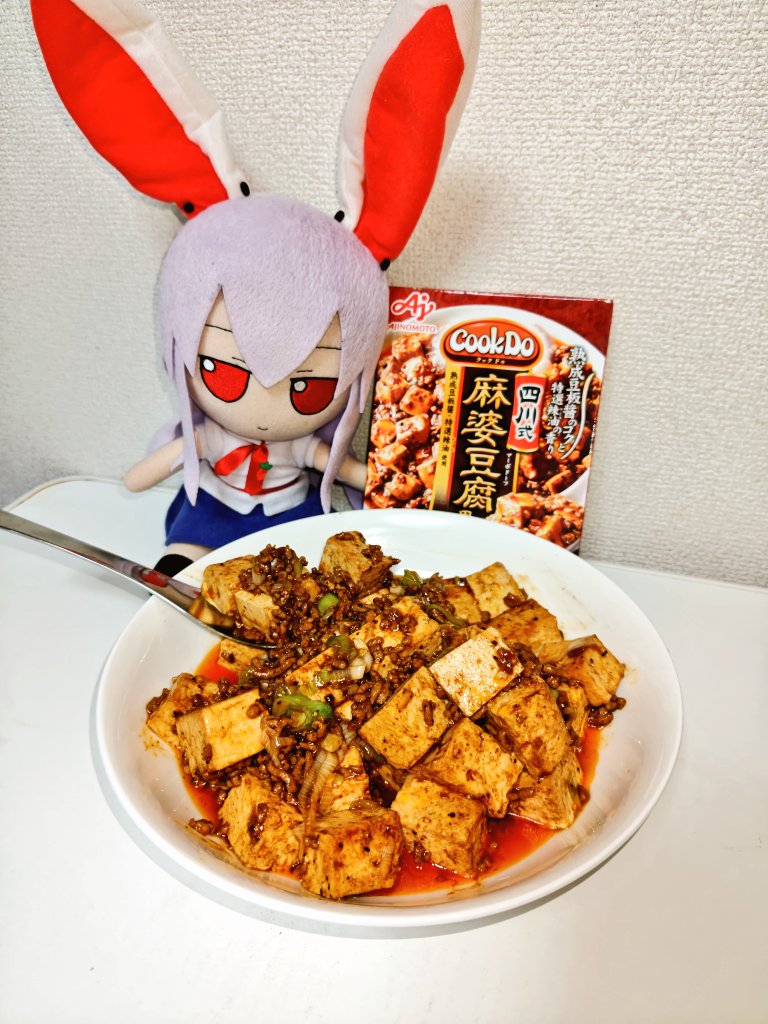 #ふもめし
四川式の麻婆豆腐
硬ったい木綿豆腐使ったから食べ応えがすごい