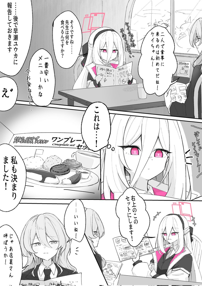 ahdo0212's tweet image. ケイちゃんとレストランに行く漫画
(1/3)
