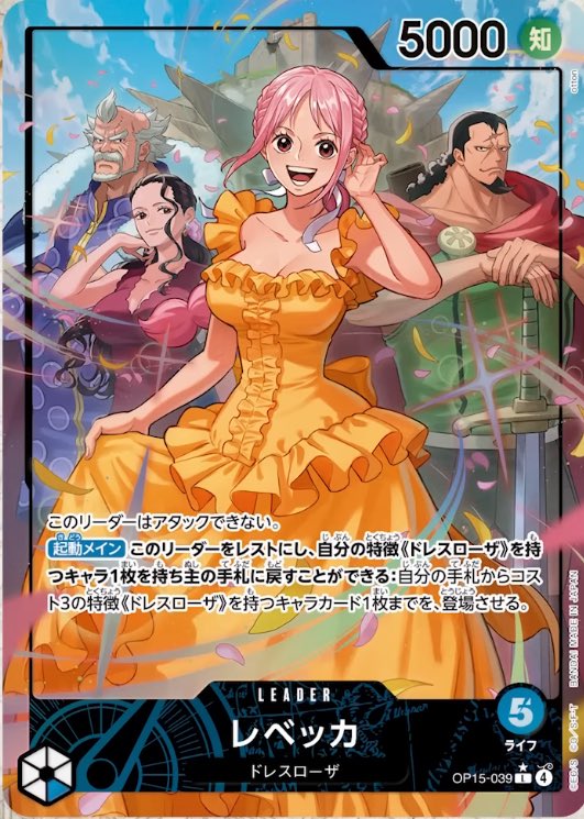 2026年2月28日発売 ONE PIECEカードゲーム15弾神の島の冒険に収録され