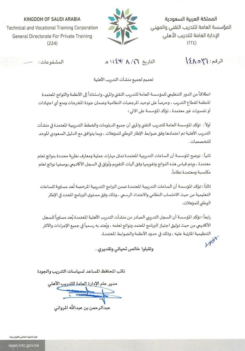 #تعميم| لجميع منشآت التدريب الأهلية، بشأن تأكيد المؤسسة العامة للتدريب التقني والمهني على مساواة الساعات التدريبية والسجل التدريبي بالساعات التعليمية والسجلات الأكاديمية. #التدريب_الأهلي