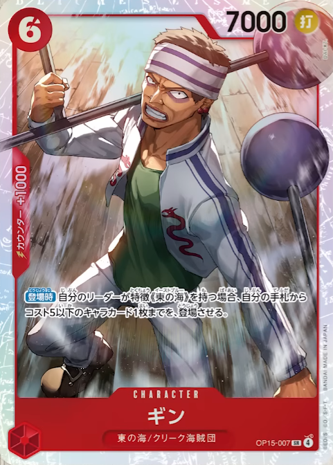新カード公開】「ONE PIECEカードゲーム ブースターパック 神の島の