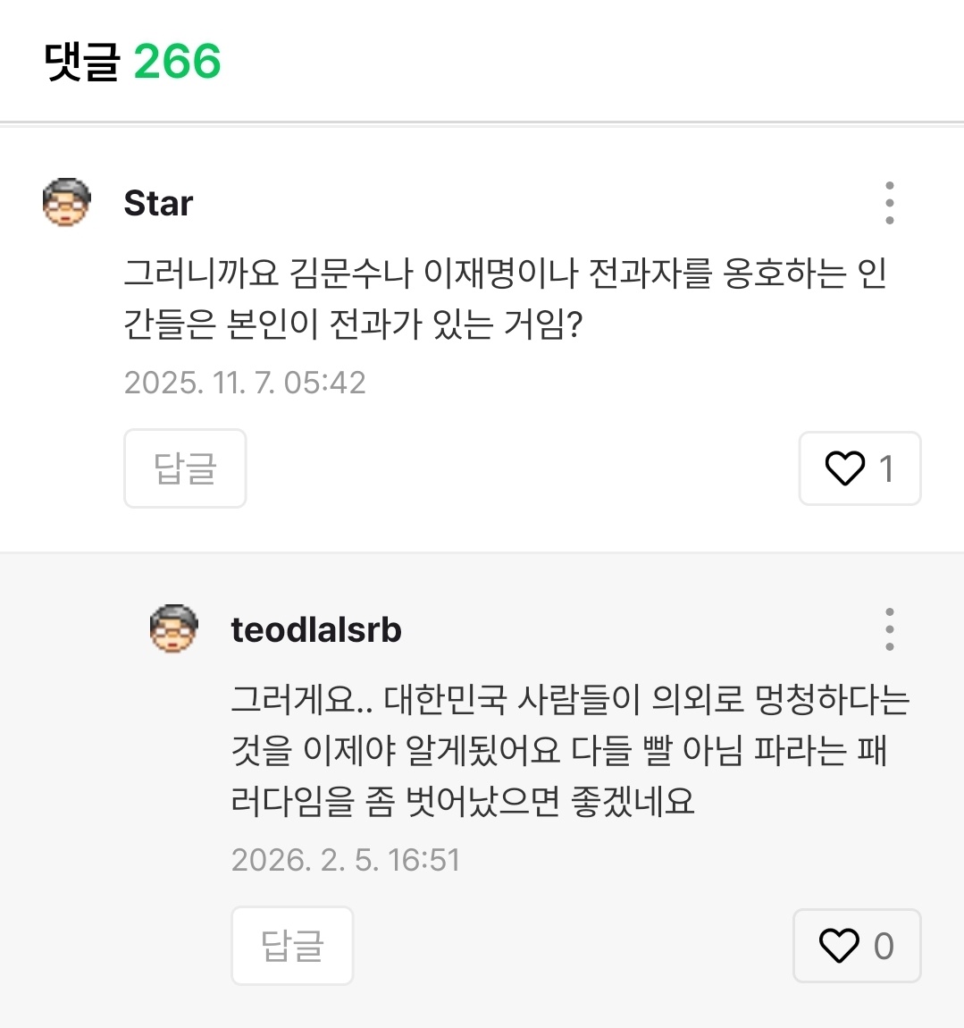 질리도록 지겨운 것들 같으니라고. 정말로 극우는 뿌리까지 다 뽑아버려야 해. 개무식한 것들이 나대는 세상은 국력에 뭐 하나 좋을 게 없어. 세상으로 튀어나왔을 때 싹 다 박멸해버려. <a href="/ms2030/">김민석</a> <a href="/Jaemyung_Lee/">이재명</a> <a href="/ssaribi/">정청래와 더불어민주당</a> <a href="/ChooMiAe/">추미애</a> <a href="/SeoYoungkyo/">서영교/서울중랑구(갑)</a> <a href="/Gyeomsonfactory/">김어준의 겸손은힘들다 뉴스공장</a> 이길 때 까지 투쟁. 아직 안이겼어.✊🏻
