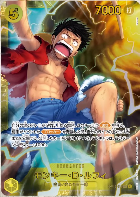 2026年2月28日発売 ONE PIECEカードゲーム15弾神の島の冒険に収録され