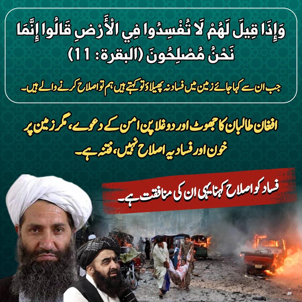 افغان جبہ و دستار کے پیچھے نفاق چھپا ہے:
اسلام کے نام پر اقتدار، مگر مسلمانوں کے خلاف سازشیں۔
TTP/BLA جیسے قاتلوں کی سرپرستی، ہندوتوا کے ایجنڈے کی تکمیل