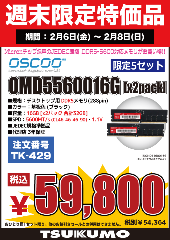 4F】🉐週末限定特価品🉐 デスクトップ用 DDR5-5600対応メモリ OSCOO