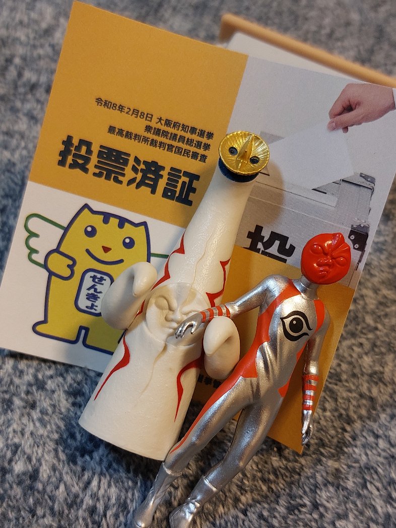 もしかしたら…にじかさんからデートのお誘いがあるかも？と思い期日前投票行ってきた！一国民としての大事な1票なので今回の選挙もこれからの日本のために・・・省略😏。
これって所在わかったり？してwww💦え~本名とかも非公開やのになぁ