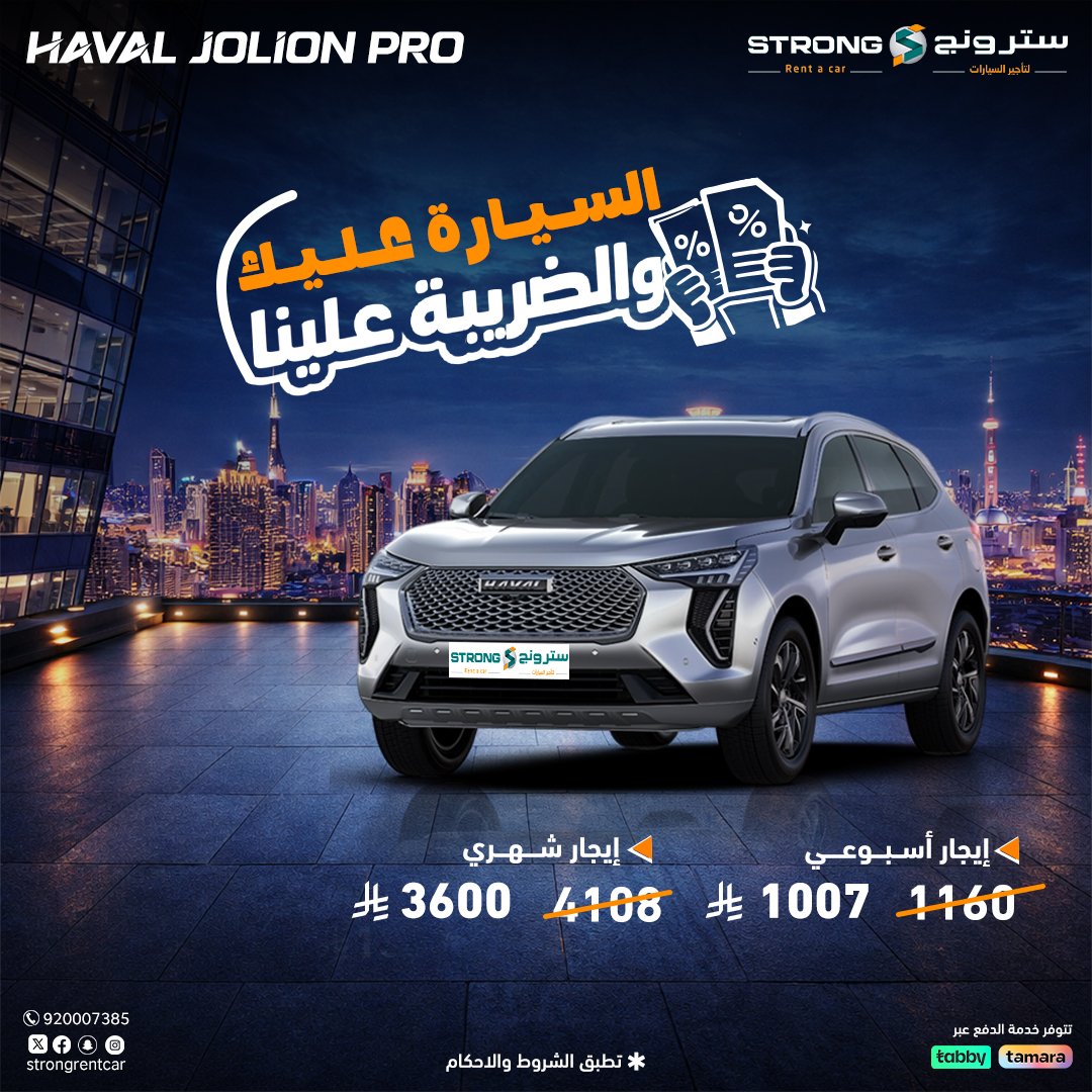Strong4Rent's tweet photo. 🎉 بدأت عروض رمضان

حان الوقت تختار سيارتك وتعيش تنقلات مريحة طوال الشهر 🚘

🚗 أسطول متنوع وجاهز
📍 فروع متعددة داخل الرياض
📲 حجز سريع وخدمة مريحة من أول تواصل

راحتك تبدأ من اختيارك 🤍
#سترونج_لتأجير_السيارات #تأجير_سيارات #تنقل_براحة #الرياض_بارك https://t.co/qZagSBDdVy