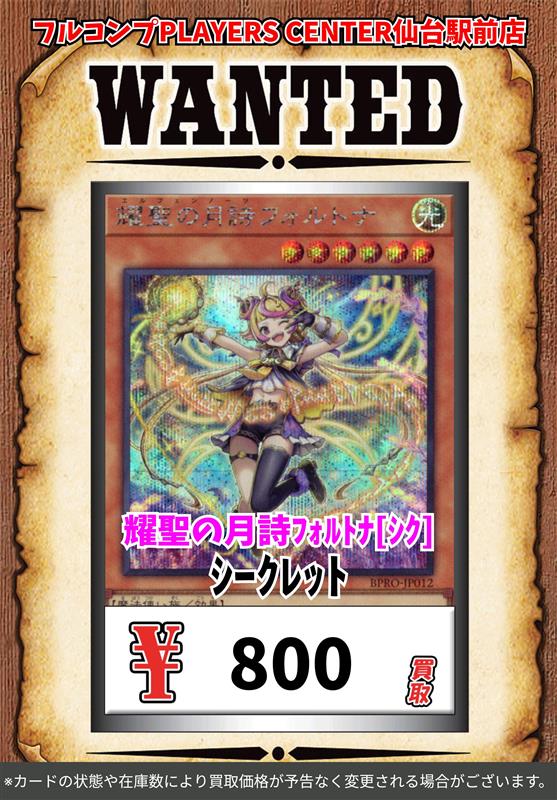 ✨買取情報✨】 遊戯王【人気テーマ/汎用】の買取表です！！ 閃刀姫