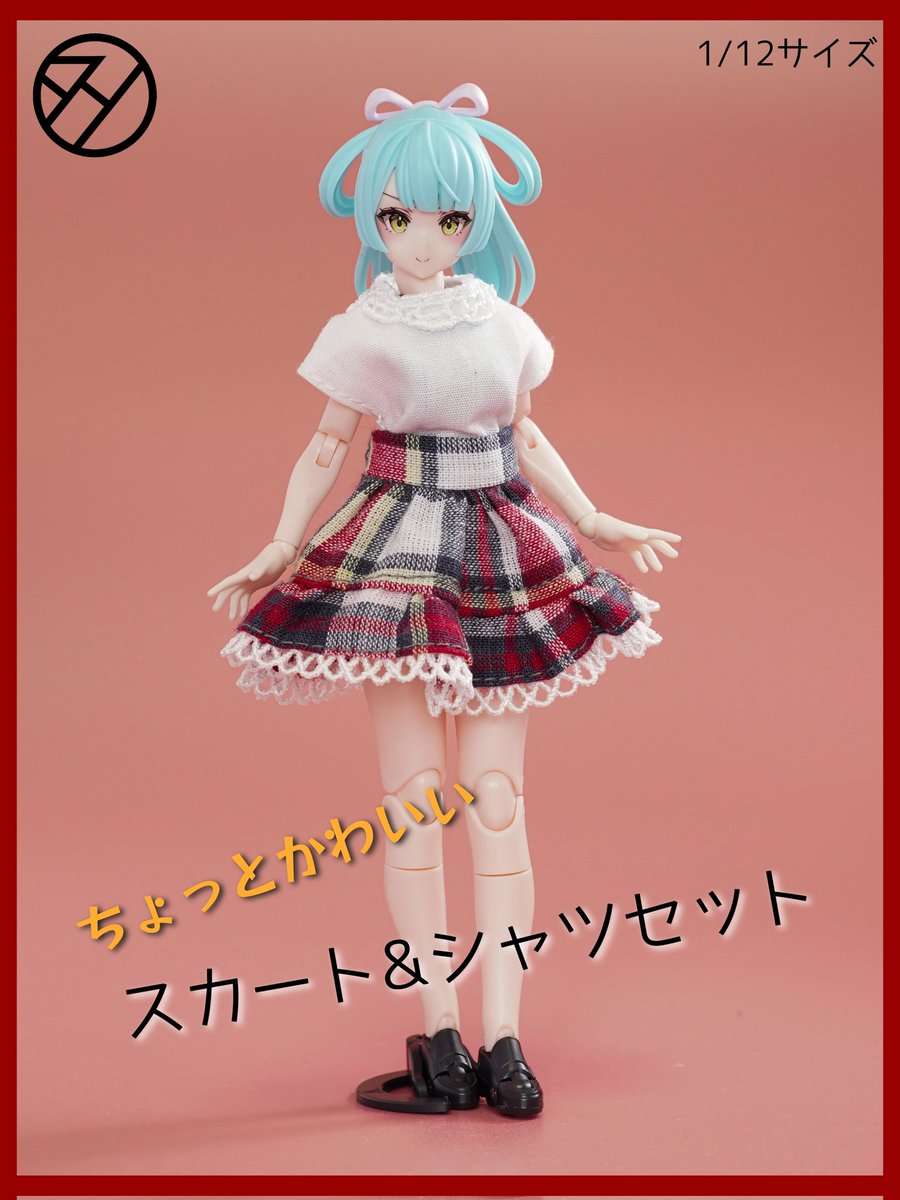 AssembleHd's tweet photo. 次の日曜日2/8のワンフェス2026冬、AHD衣類部門からもう一つの新作、1/12サイズ「ちょっとかわいいスカート&amp;シャツセット」、略して「ちょっかわスカシャ」です！

スカート柄が何種類かあります。

是非2-15-06AHDでご覧になってみてください。

#ワンフェス2026冬 https://t.co/EFjCJAMNMp