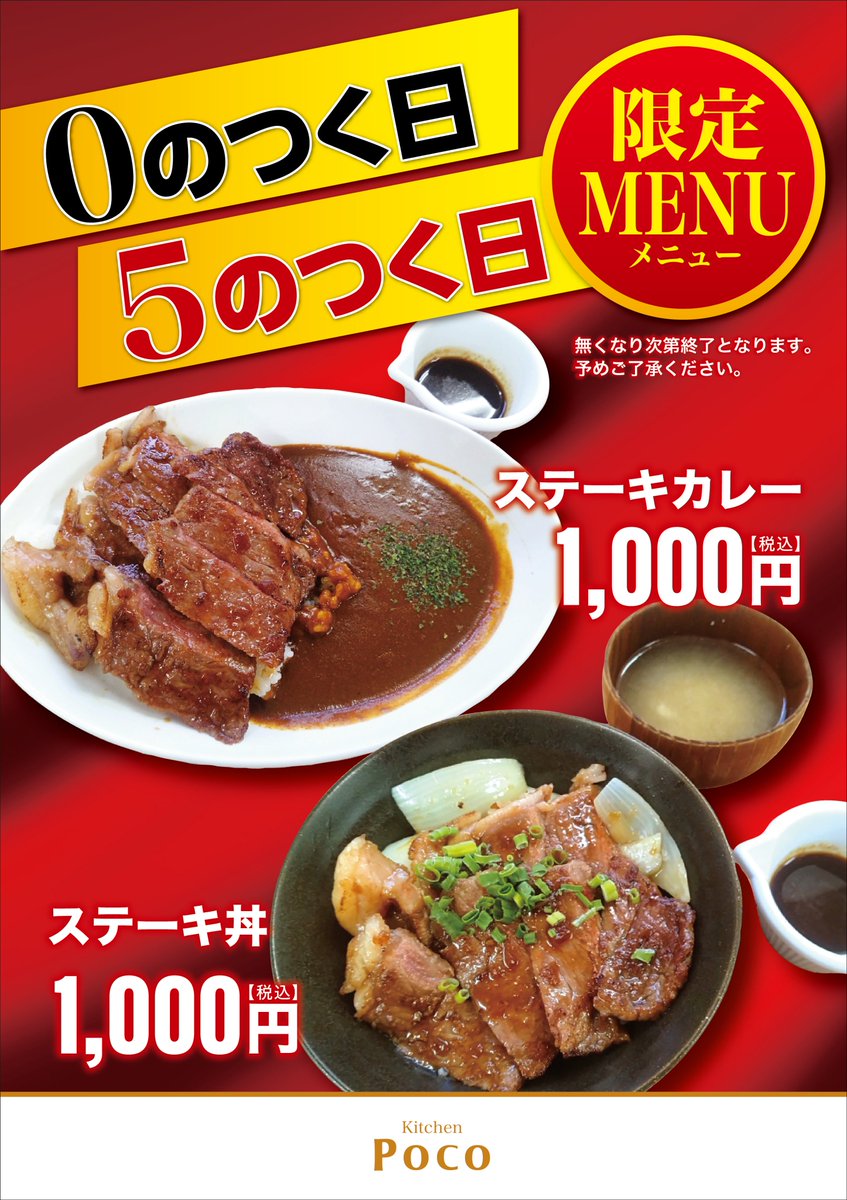 KitchenPoco's tweet photo. こんばんは‼️久々のポスト🙏ｺﾞﾒﾝﾅｻｲ
メニューを少し変更しましたので、
固定からご覧ください🙇‍♂️
そして・・・
「0の付く日」「5の付く日」限定‼️
⚠数に限りがあります⚠
ステーキ🥩カレー🍛
ステーキ🥩丼💪
2種類追加しました～😁

お近くに来られた際には
ぜひ、ご賞味ください💪 https://t.co/hJmJxQTUvm