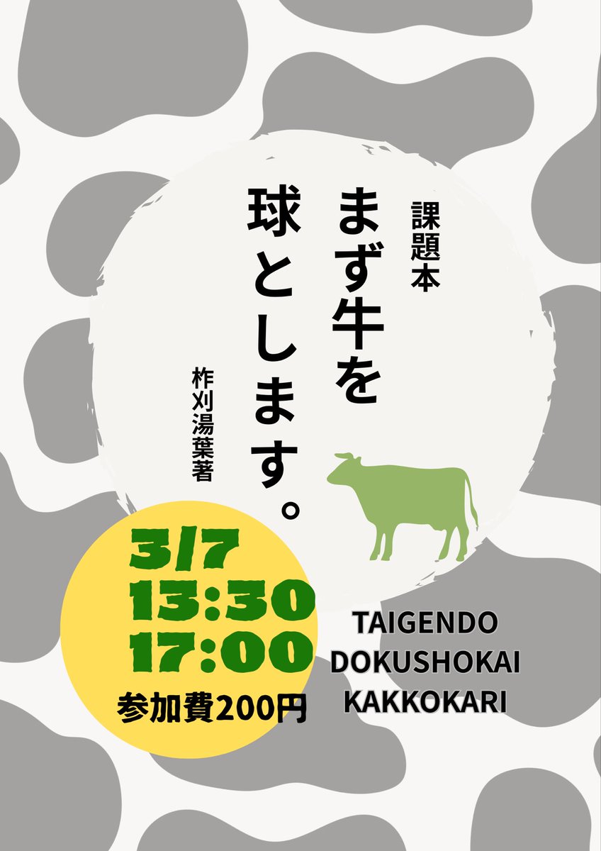 太原堂読書会(仮) tweet media