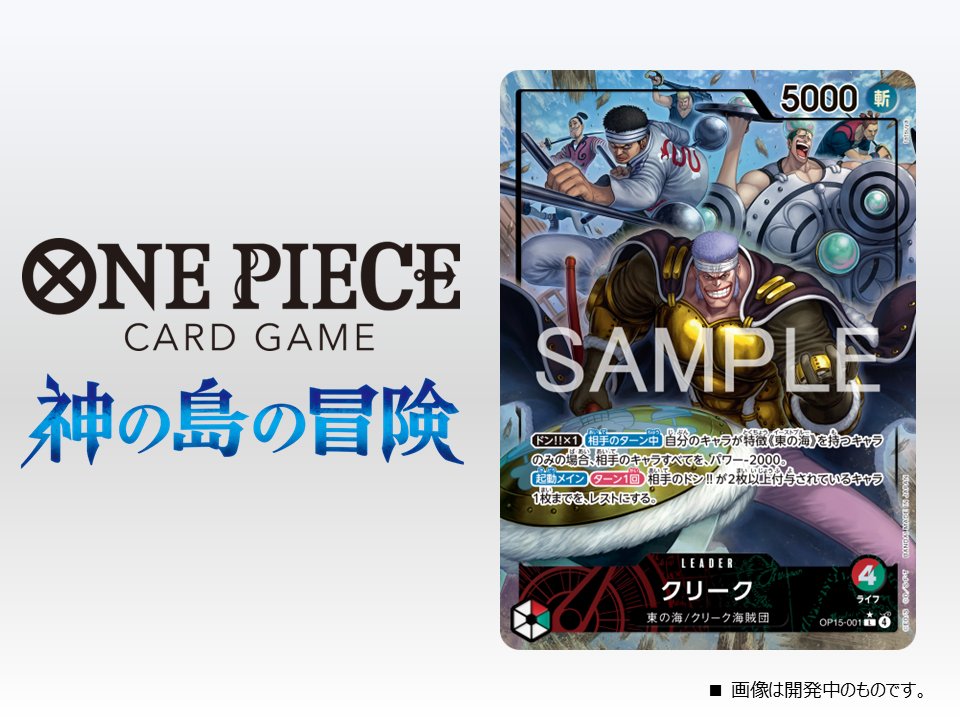公式】ONE PIECEカードゲーム (@ONEPIECE_tcg) / Posts / X