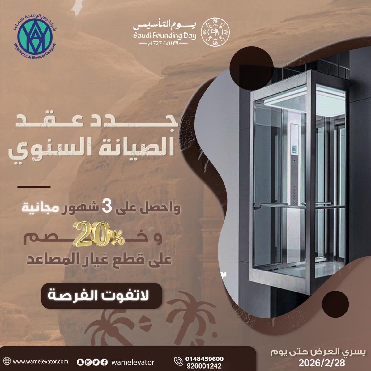 شركة وام الوطنية للمصاعد tweet media