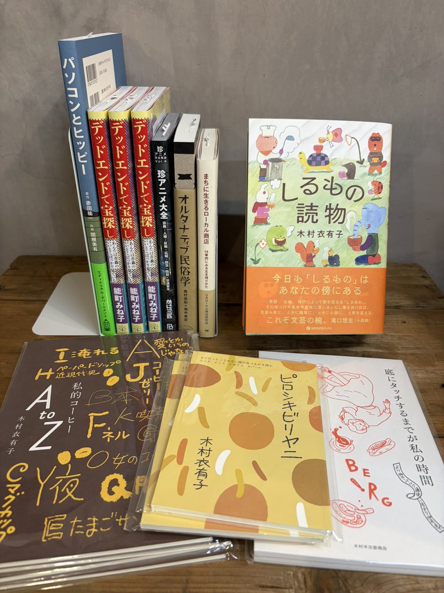 nekoze_shouten's tweet photo. 本日の入荷本です

木村衣有子『しるもの読物』
新刊に合わせて木村さんのリトルプレスも入荷しております！

URローカル研究会『まちに生きるローカル商店』

かに三匹『珍アニメ大全』

そして『デッドエンドで宝探し』が爆速で品切れしてしまったので慌てて再入荷しました！うれしい！ https://t.co/YRxCwp1DI9