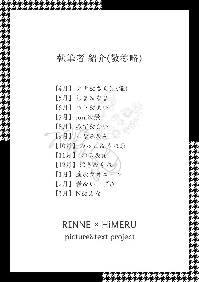 rnhmcalendar's tweet photo. 𓏸 𓐍 𓂃 お品書き 𓂃◌𓈒𓐍

2/8  東京
VALENTINE ROSE FES 2026 -day2-
燐火は秘めた愛に燃え盛る
『燐ひめカレンダー企画2026』

たくさんご用意してます‼︎

なのですが、できるだけ多くの方にご参加いただきたいので、おひとり様ひと月に1枚にてご協力をお願いいたします😌 https://t.co/qUkoD9cKLJ