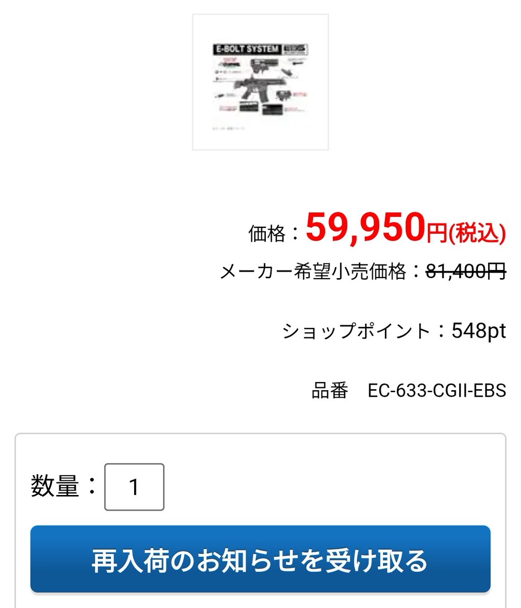 E-BOLT売り切れるの早いな!(笑) 6万なら普通の電動ガンと大差ないもんな。