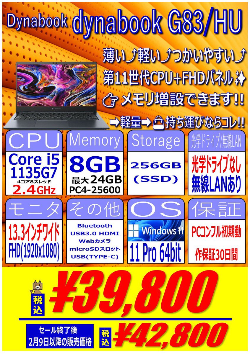 🦊3号店独自🏬週末特価商品🦊 3️⃣ dynabook G83/HU 大人気dynabookの