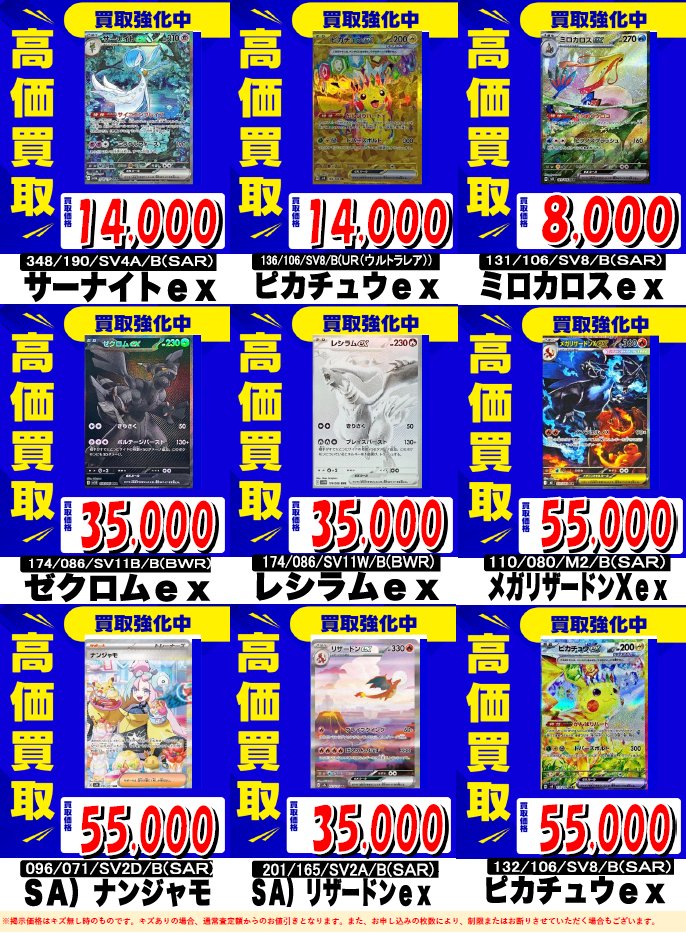 😎東浦店枚数限定買取😎 🔥メガリザードンXex(110/080)SAR 5⃣5⃣