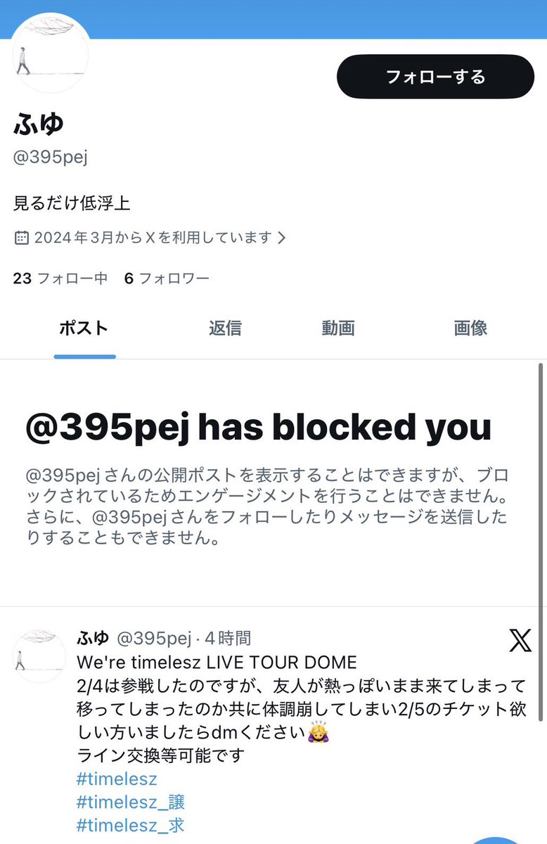 B0Zk8's tweet photo. 【注意喚起⚠️】
SixTONESチケにて詐欺被害広がらないよう拡散お願いします。
@395pej
定価にてお譲りとのことで1枚分PayPay送金後全てのSNSブロックされております。
会員番号等使い回しの可能性ありますので注意してください。
(当方友人代理)
#注意喚起 https://t.co/VjN0WyAIuU