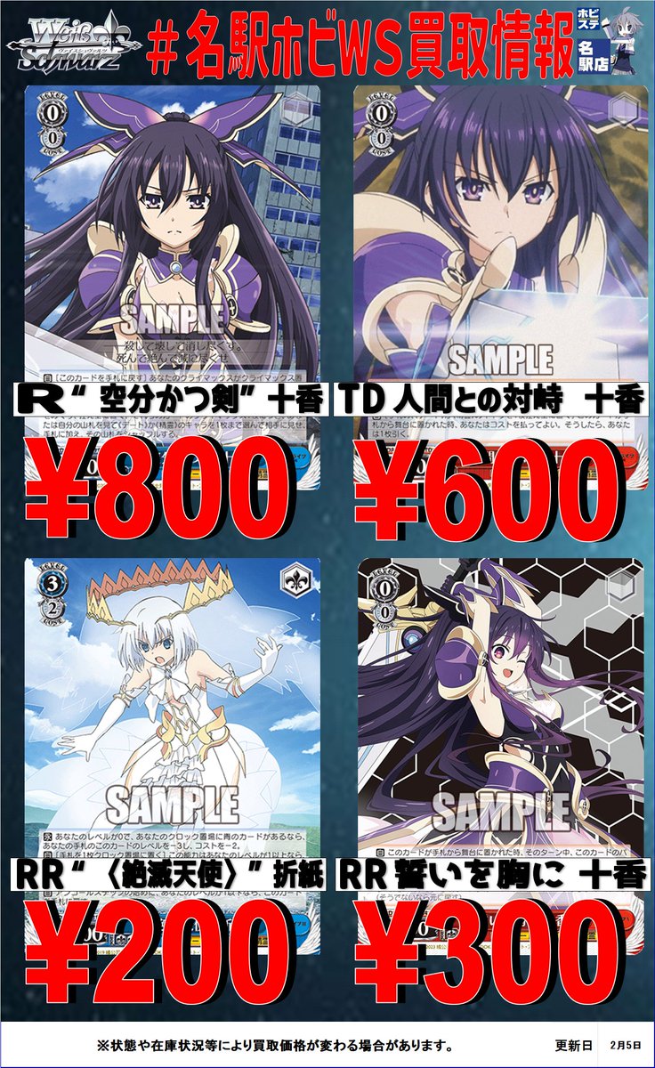 WS #ヴァイス 買取情報 デアラの買取価格更新しました！！ “空分かつ剣