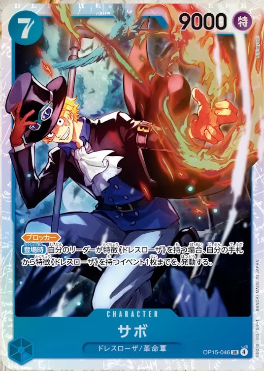 2026年2月28日発売 ONE PIECEカードゲーム15弾神の島の冒険に収録され