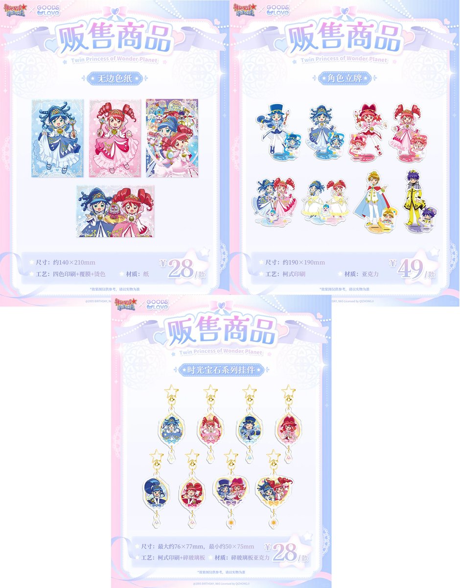 ふしぎ星のふたご姫 × GOODSLOVE 2026年2月6日 ~予約開始 グッズ情報