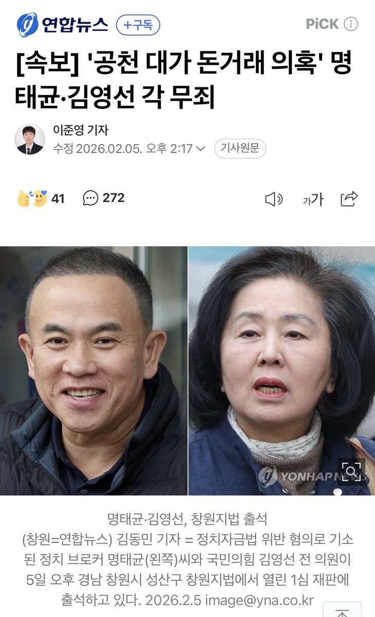 ‘명태균 게이트’ 면죄부 판결
 대한민국 국민의 상식을 무시한 판결입니다. 

대한민국 국민은 똑똑히 기억하고 있습니다. “김영선이 좀 해줘라”던 윤석열 육성을 온 국민이 들었습니다. 그 기억이 아직도 생생한데, 난데없이 ‘무죄’라니요?

오늘 법원이 명태균 씨와 김영선 전 의원에게 준